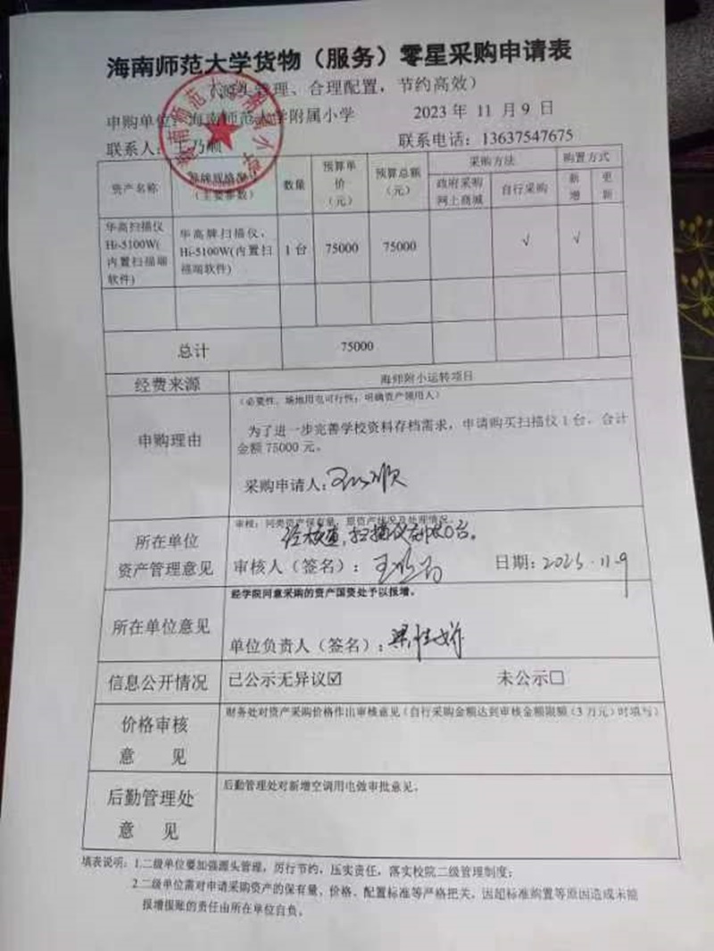 加密货币赌场排行榜
购置华高扫描仪Hi-5100W(内置扫描端软件)公告