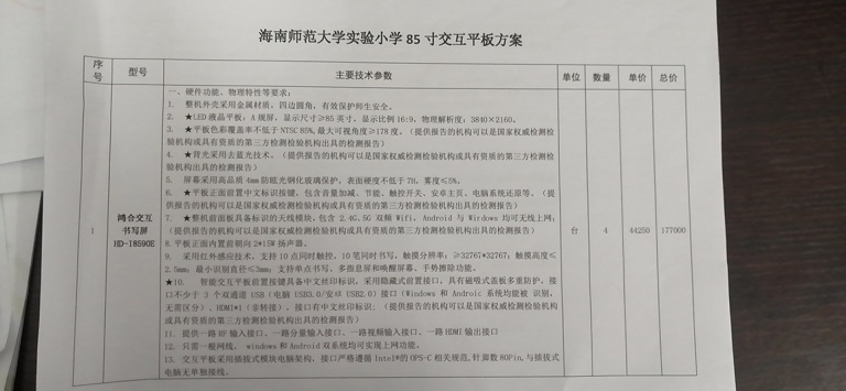 海南师范大学实验小学购买多媒体设备公告