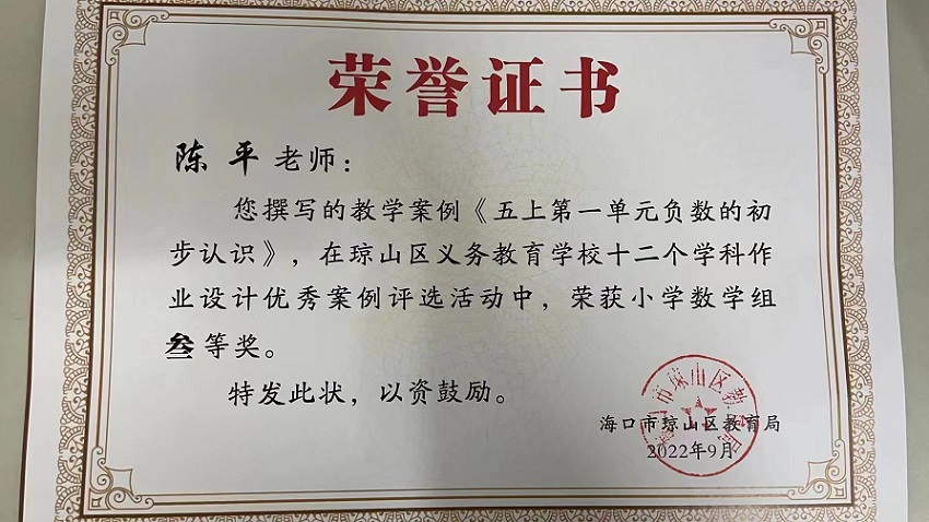 喜报！亚洲赌场排名教师在琼山区义务教育学校十二个学科作业设计优秀案例评选活动中荣获佳绩