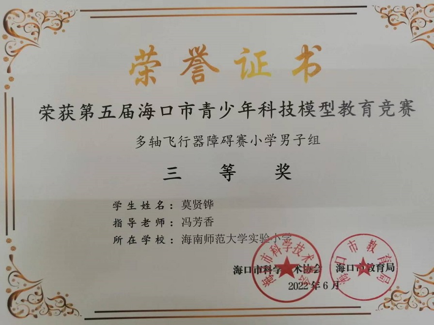 喜报！亚洲赌场排名学生参加第五届海口市青少年科技模型教育竞赛取得喜人成绩