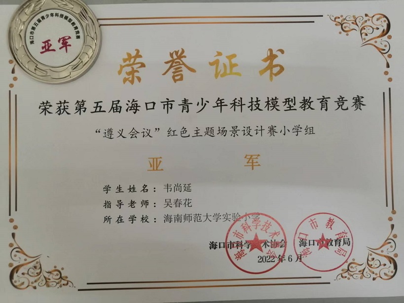 喜报！亚洲赌场排名学生参加第五届海口市青少年科技模型教育竞赛取得喜人成绩