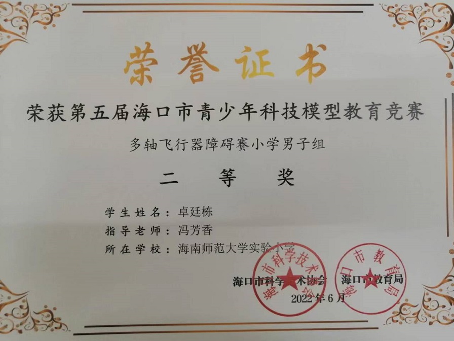 喜报！亚洲赌场排名学生参加第五届海口市青少年科技模型教育竞赛取得喜人成绩