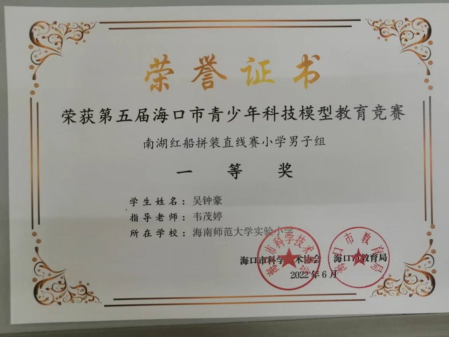 喜报！亚洲赌场排名学生参加第五届海口市青少年科技模型教育竞赛取得喜人成绩