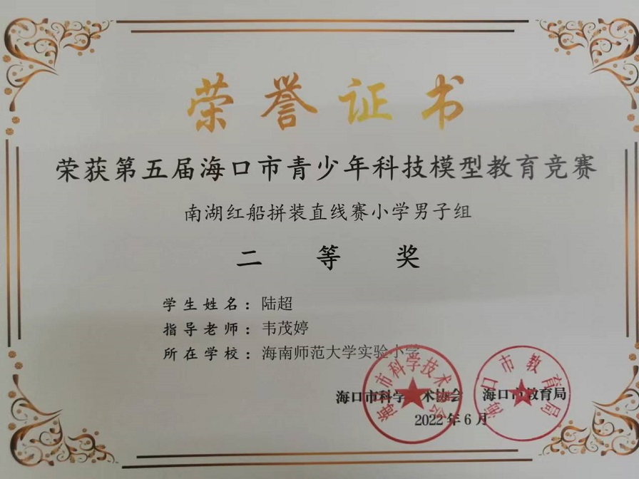 喜报！亚洲赌场排名学生参加第五届海口市青少年科技模型教育竞赛取得喜人成绩