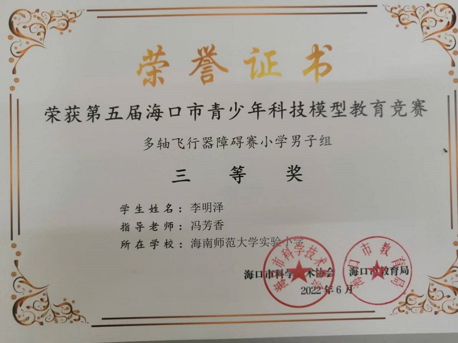 喜报！亚洲赌场排名学生参加第五届海口市青少年科技模型教育竞赛取得喜人成绩