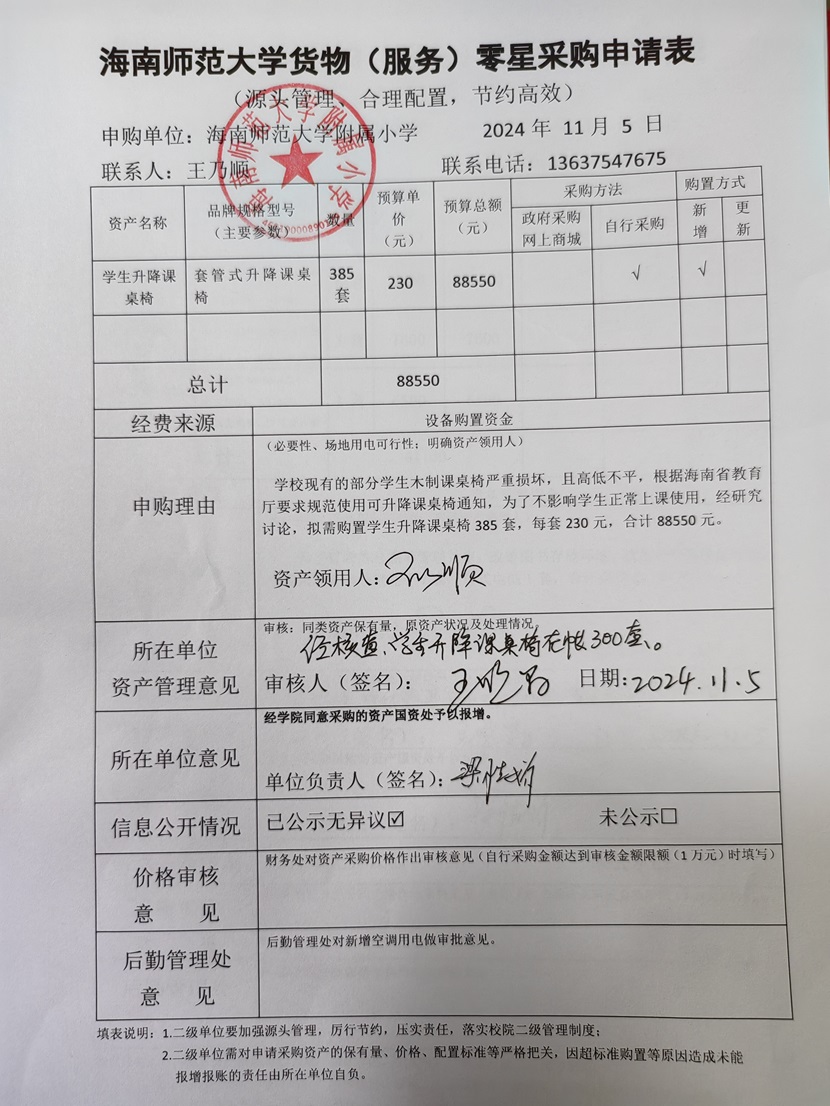 加密货币赌场排行榜
购置连体书架凳子、台式电脑公告