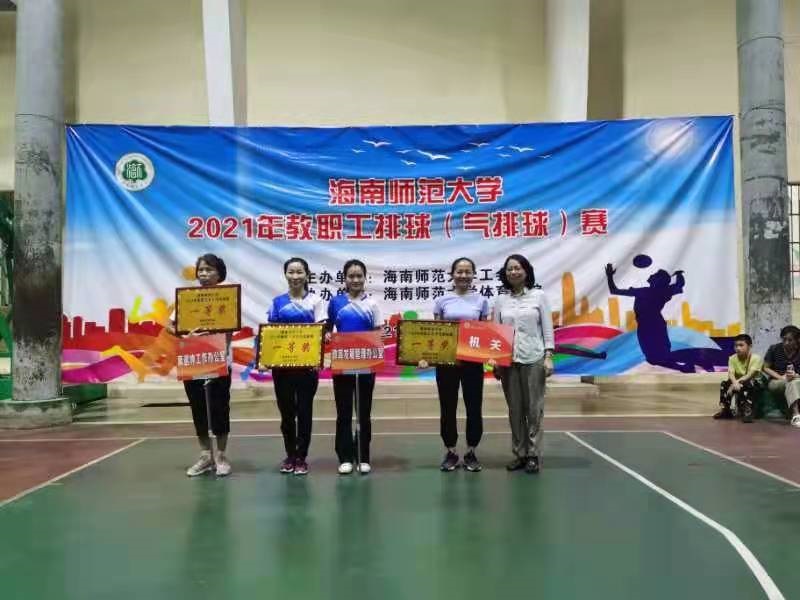 热烈祝贺亚洲赌场排名男女队分别获得海南师范大学2021年教职工排(气)球赛一等奖