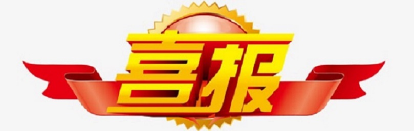喜报！ 亚洲赌场排名学生在第34届海南省青少年科技创新大赛中现创佳绩