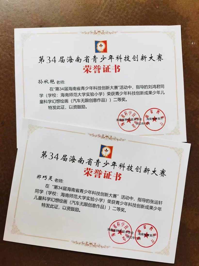 喜报！ 亚洲赌场排名学生在第34届海南省青少年科技创新大赛中现创佳绩