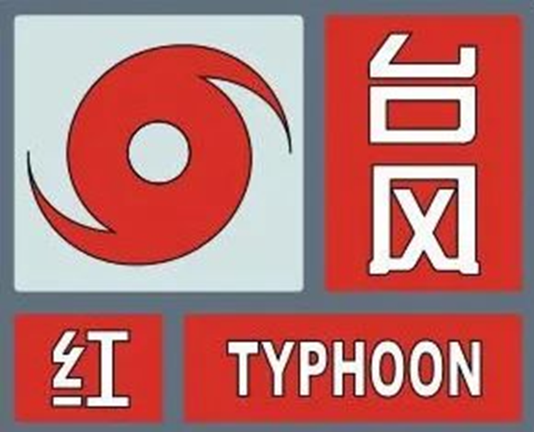 加密货币赌场排行榜
 部署防范超强台风“摩羯”工作