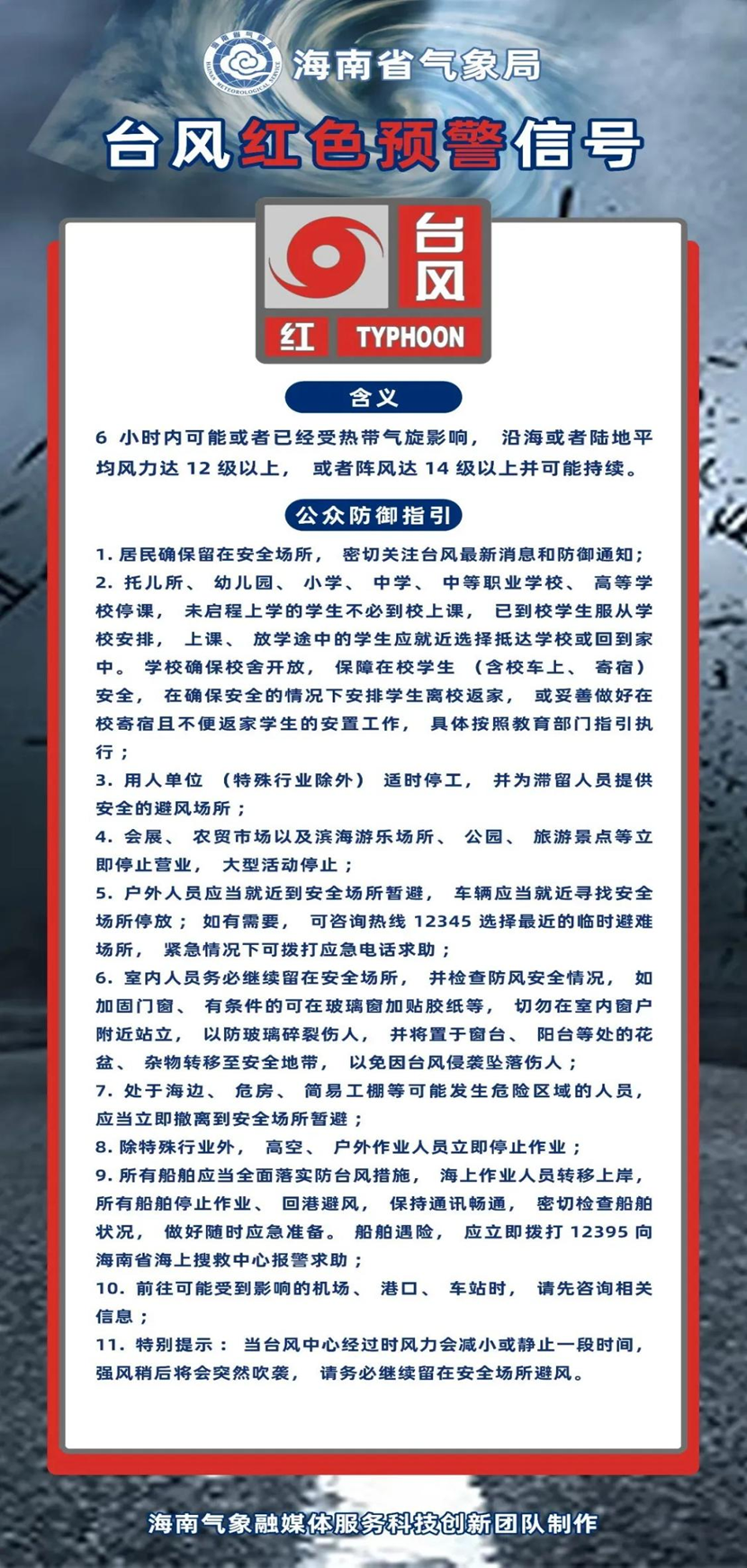 加密货币赌场排行榜
 部署防范超强台风“摩羯”工作