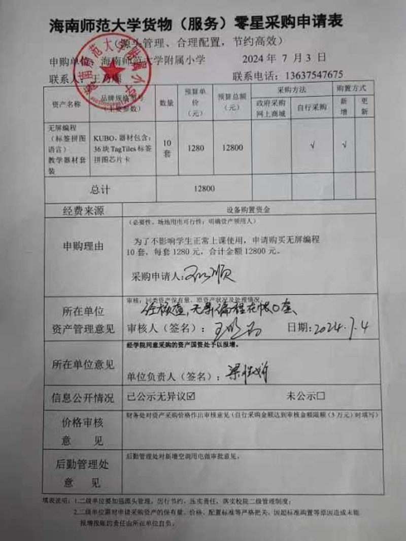加密货币赌场排行榜
购置无屏编程 （标签拼图语言） 教学器材套装公告