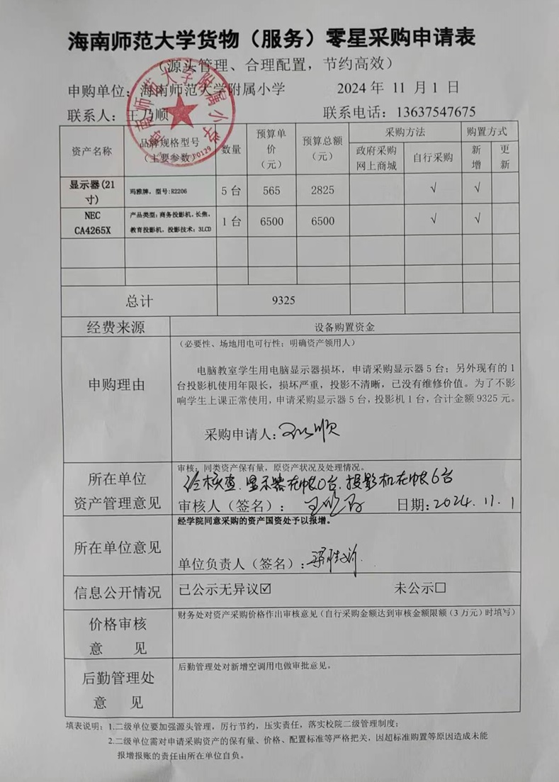 加密货币赌场排行榜
购置显示器、投影机公告