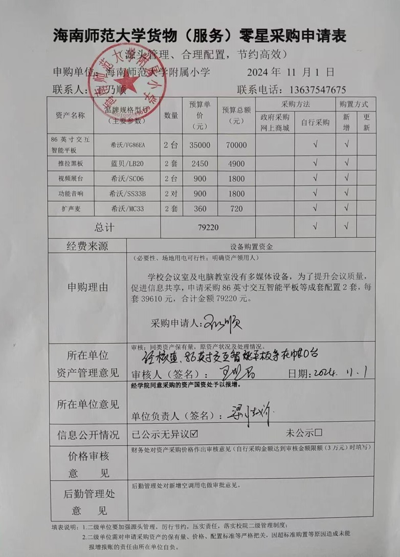加密货币赌场排行榜
购置86英寸交互智能平板等成套配置公告