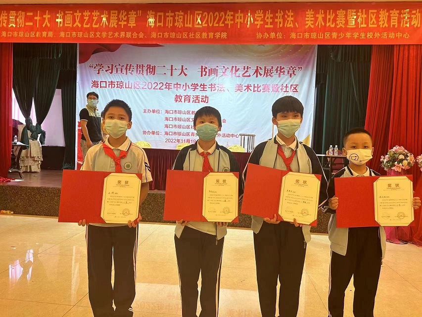 喜报！亚洲赌场排名学生在参加海口市琼山区2022年中小学生现场书法、美术比赛（小学组）中再创