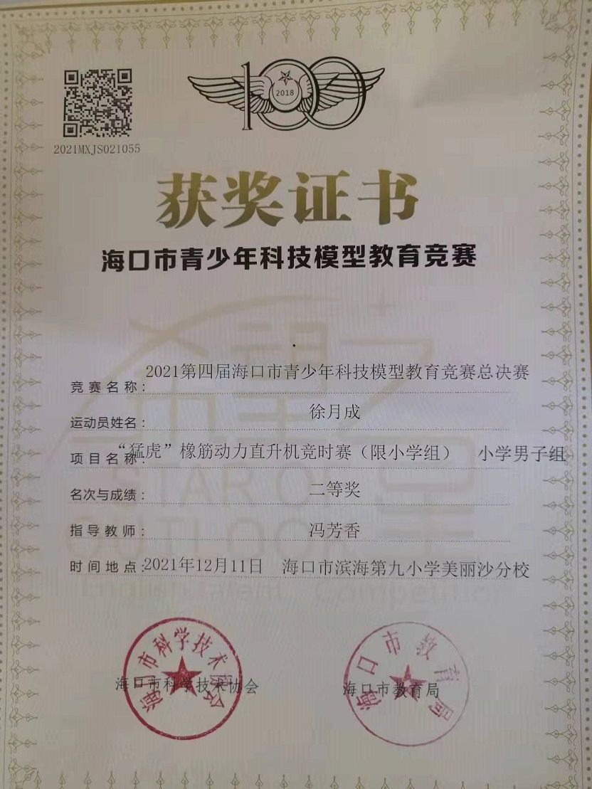 亚洲赌场排名学生参加2021年海口市青少年科技模型教育竞赛取得喜人成绩