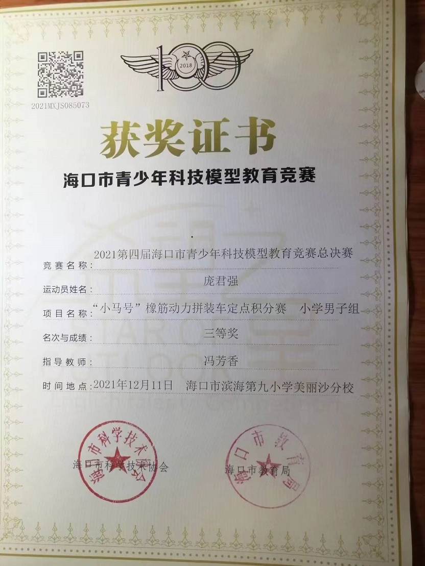亚洲赌场排名学生参加2021年海口市青少年科技模型教育竞赛取得喜人成绩