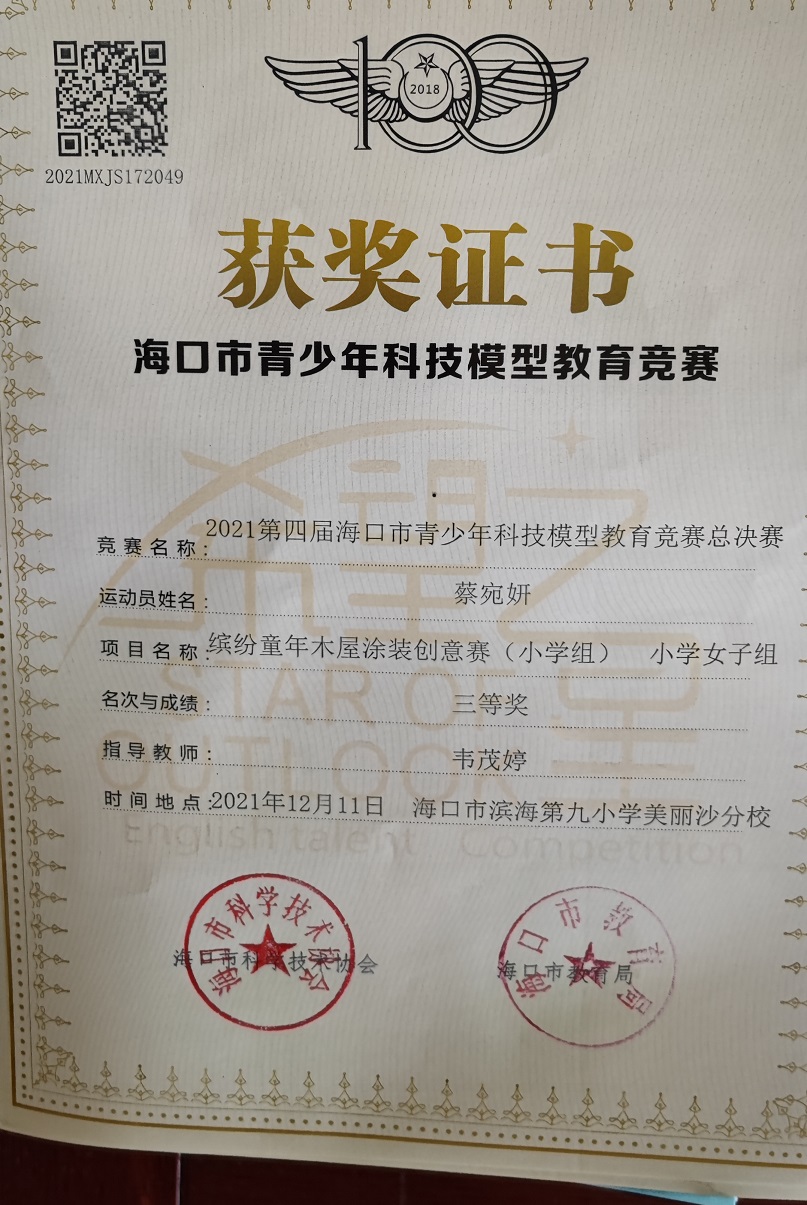 亚洲赌场排名学生参加2021年海口市青少年科技模型教育竞赛取得喜人成绩