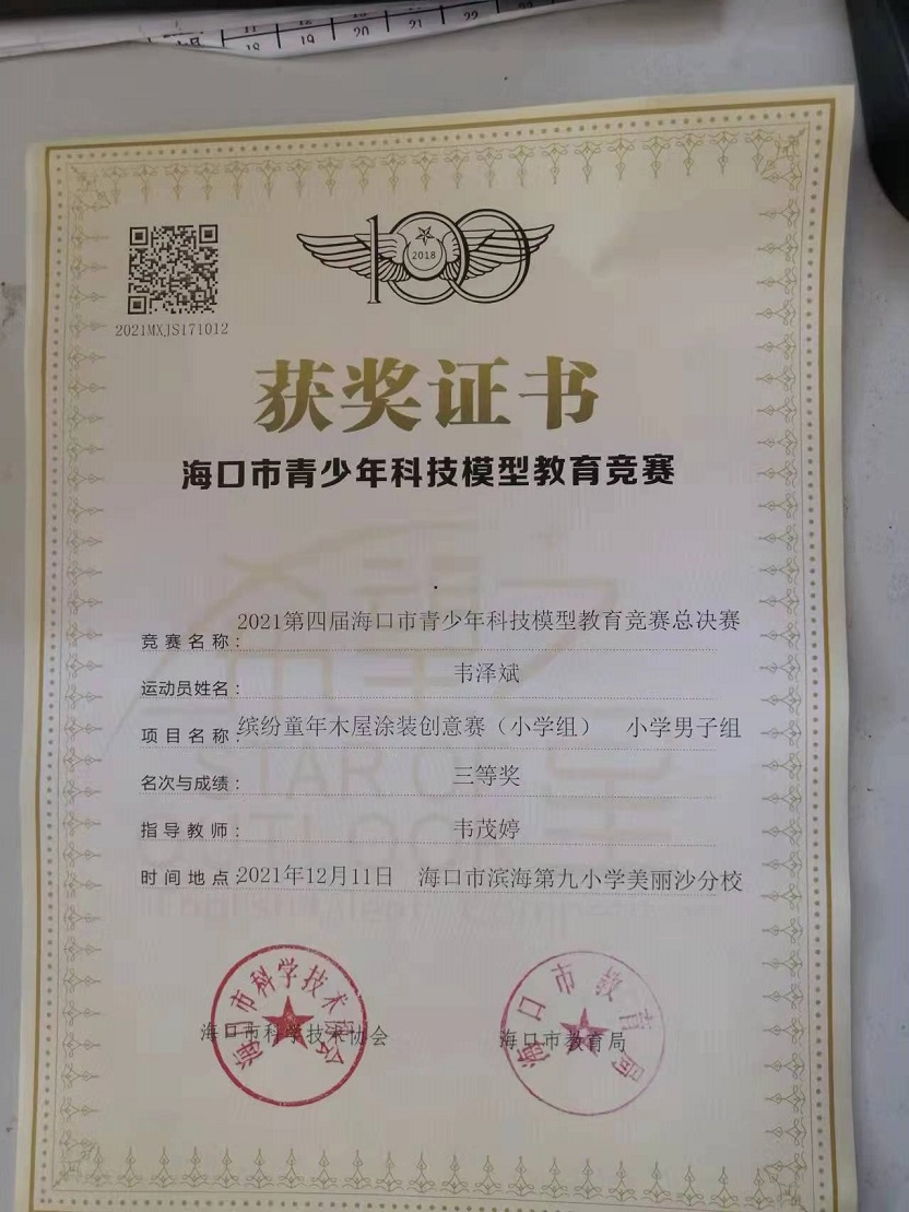 亚洲赌场排名学生参加2021年海口市青少年科技模型教育竞赛取得喜人成绩