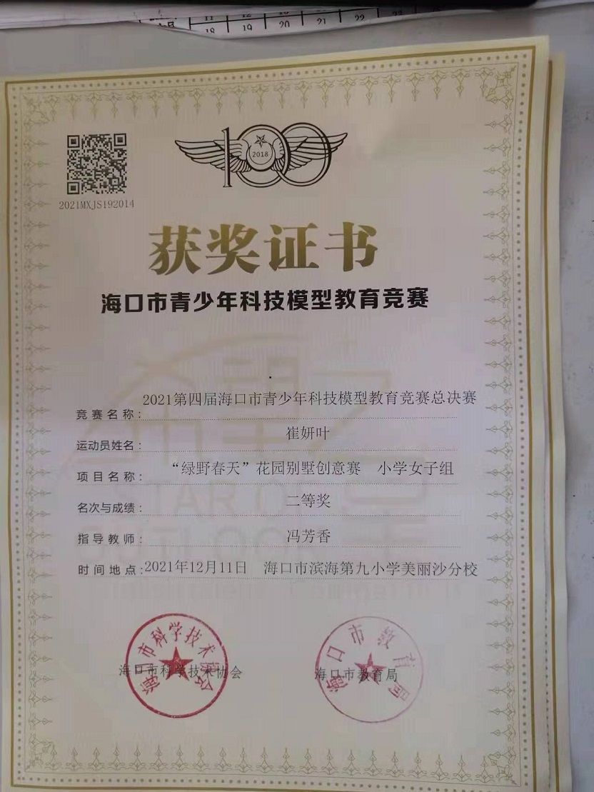 亚洲赌场排名学生参加2021年海口市青少年科技模型教育竞赛取得喜人成绩