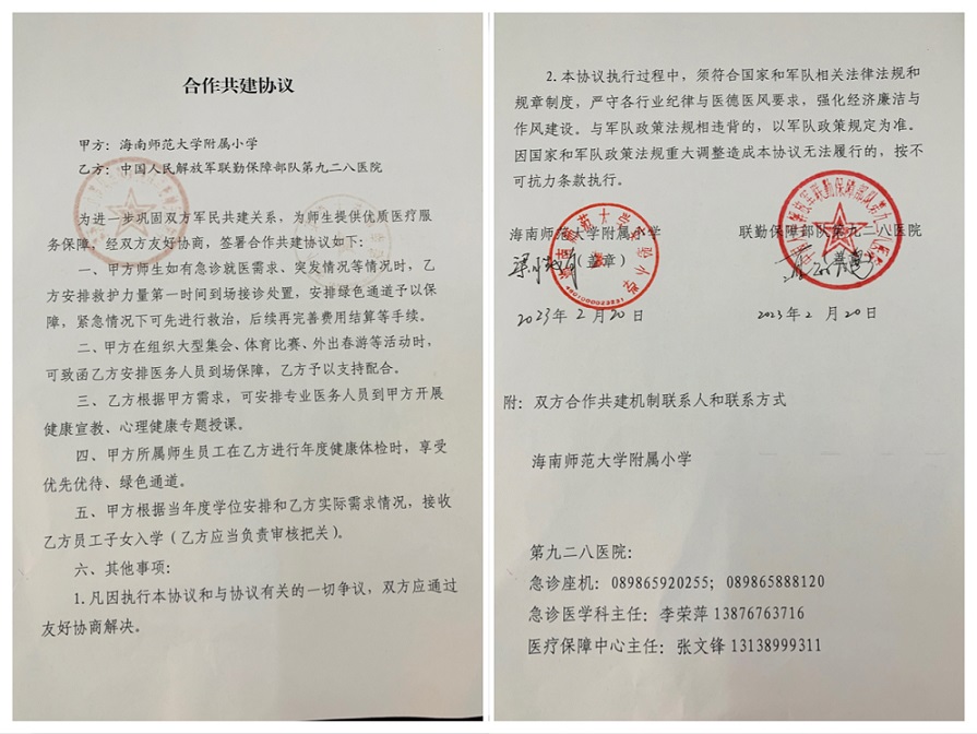 军民共建 合作发展――亚洲赌场排名与中国人民解放军联勤保障部队九二八医院签约仪式