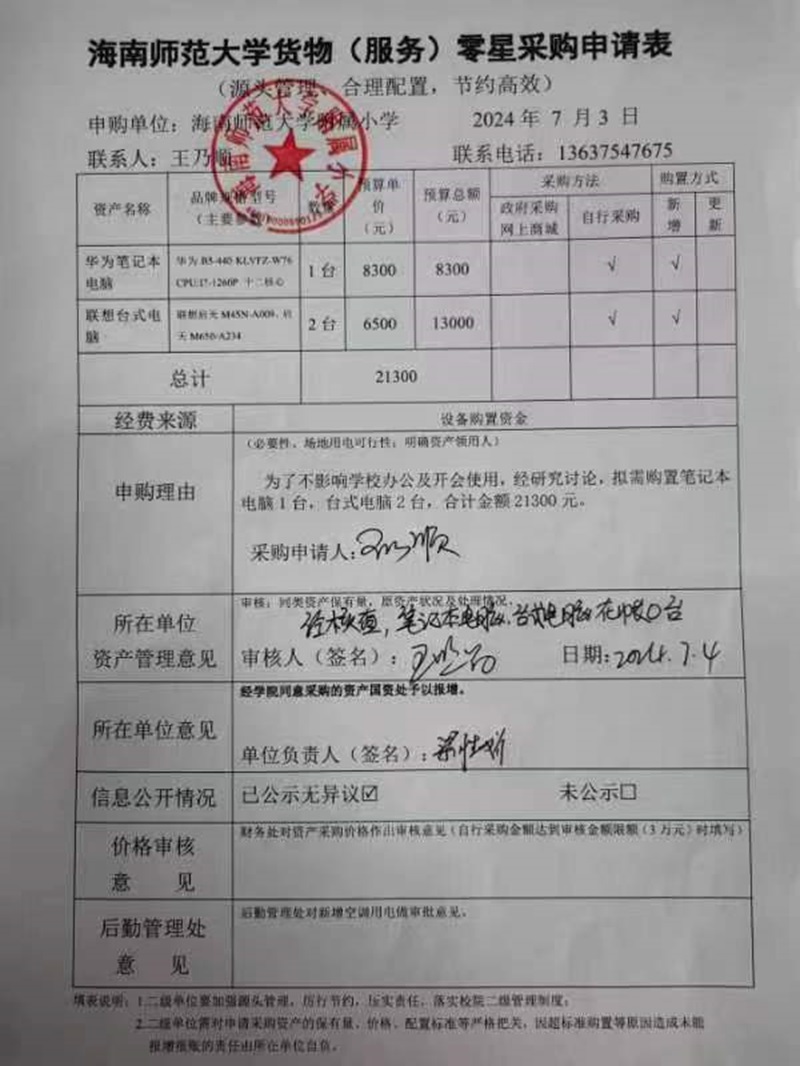 加密货币赌场排行榜
购置华为笔记本电脑、联想台式电脑公告