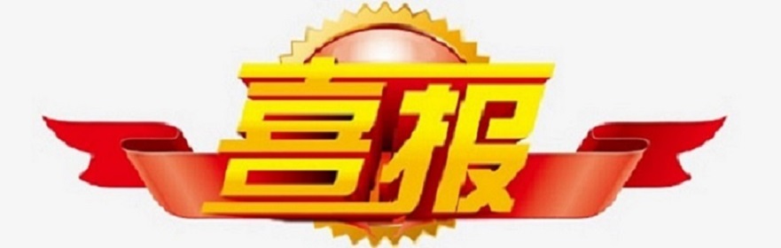 热烈祝贺亚洲赌场排名学生在2023年海南省机器人运动会中获得优异成绩