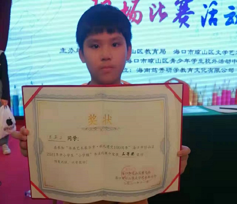 热烈祝贺亚洲赌场排名学生参加琼山区2021年度中小学书法比赛取得喜人成绩