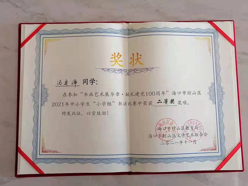 热烈祝贺亚洲赌场排名学生参加琼山区2021年度中小学书法比赛取得喜人成绩