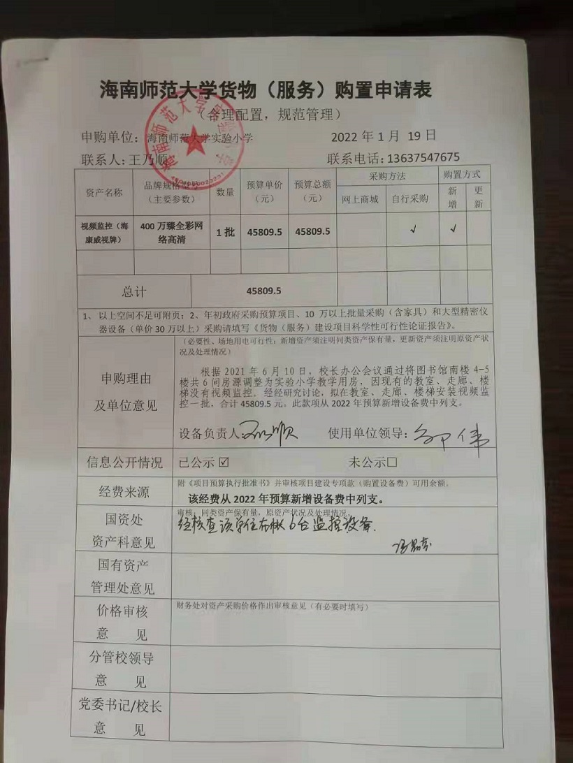 海南师范大学实验小学购置图书馆南楼教室监控公告