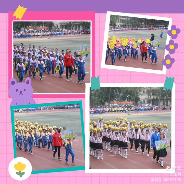 运动健儿志高扬，挥汗驰骋显锋芒――海南师范大学实验小学第十届田径运动会